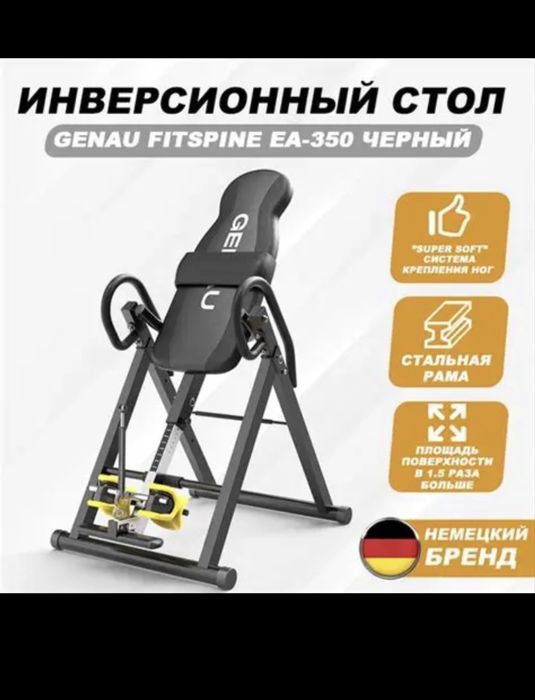 Инвенсионный стол Genau