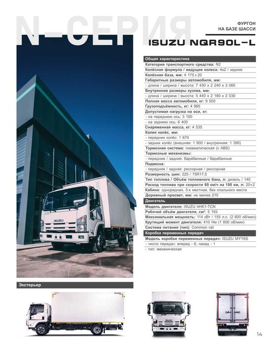 ISUZU NQR90L Avtofurgon (yopiq metall)