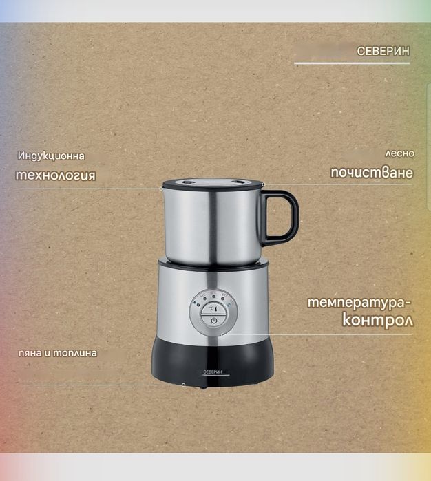Severin SM 3583 Уред за разпенване на мляко,капучинатор,500W