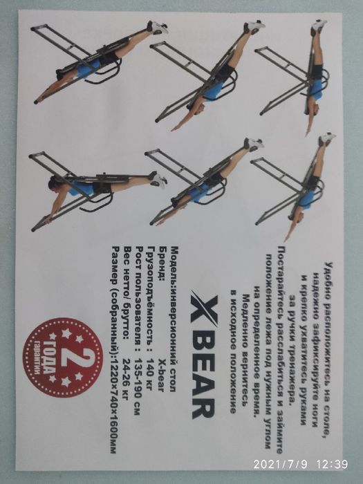 Иневерсион стол Grija stoli Грыжа стол бел учун  Грижа столи  Грьжа