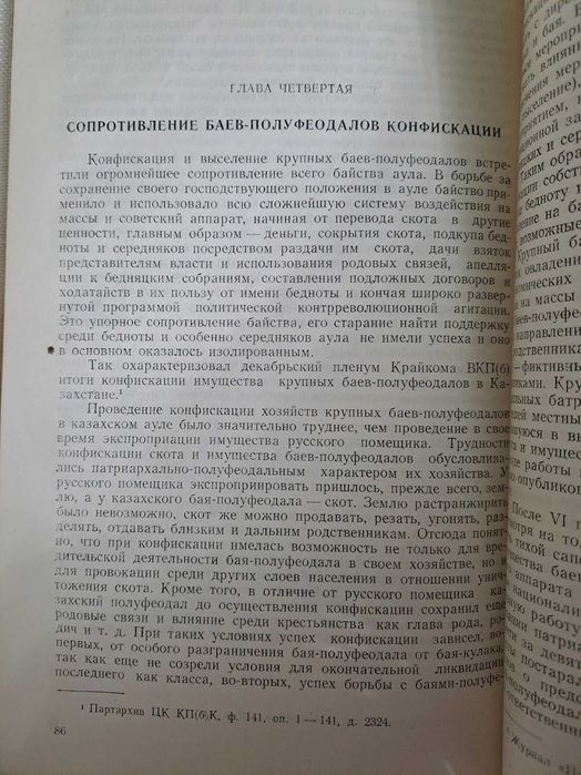 Конфискация в Казахстане