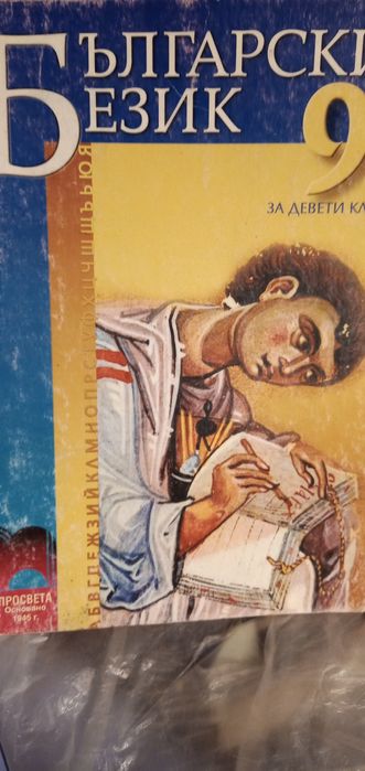 Учебници 9кл.,Книга за ученика по математика