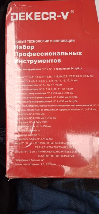 набор инструментов 94 придмета