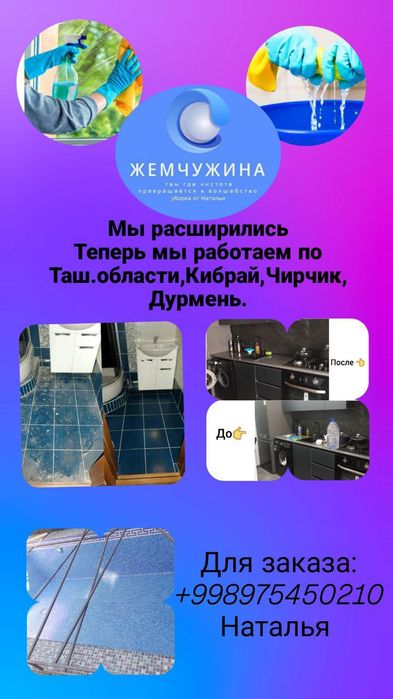 Жемчужина | Клининг Наталья | Доступные цены