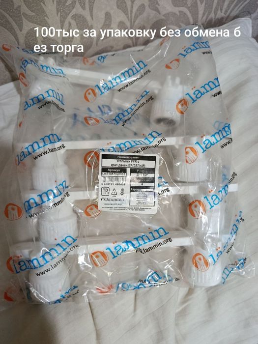 Отводы турецкие новые