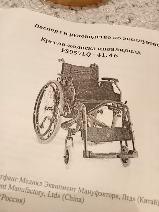 Инвалидная коляска