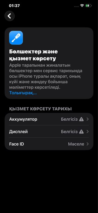 Айфон 12 про макс