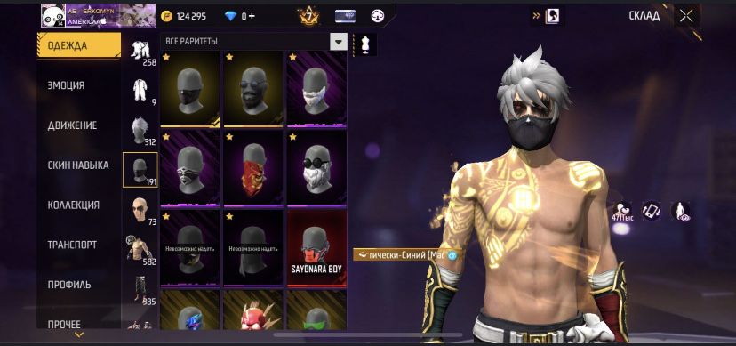 Free Fire Аккаунт 74 Lvl