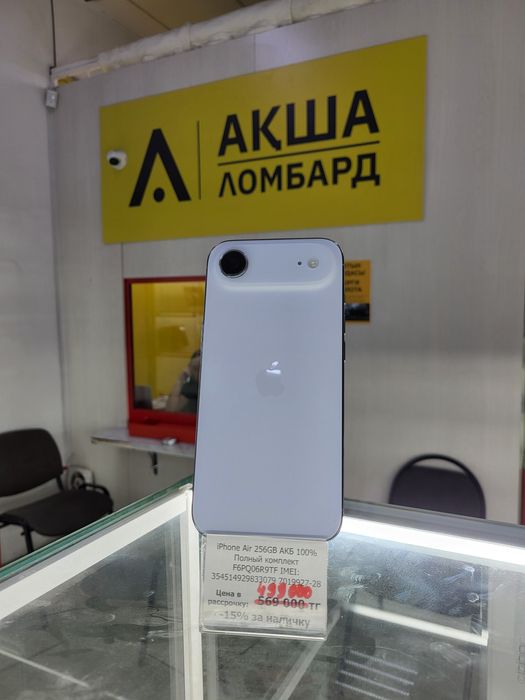 Iphone air Акша Ломбард