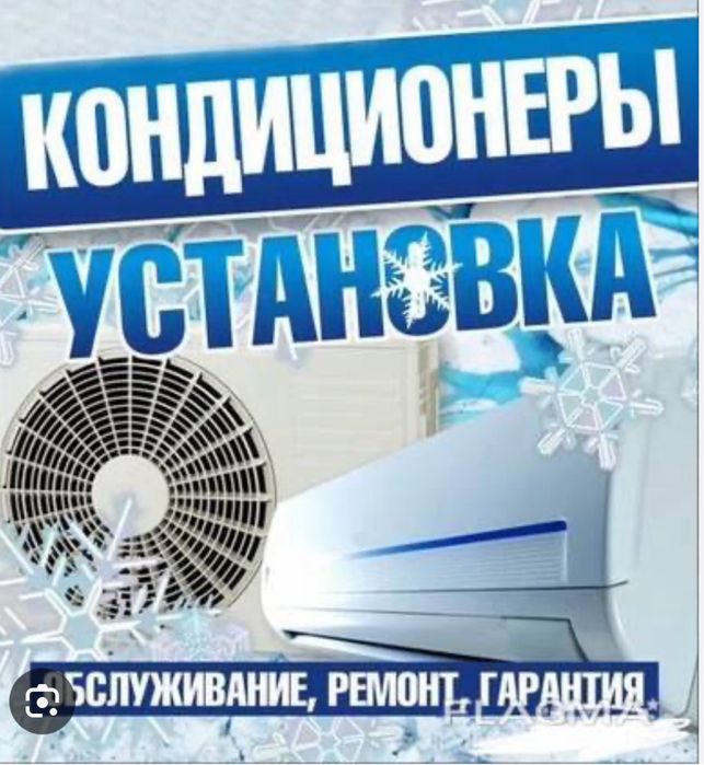 Установка кондиционеров