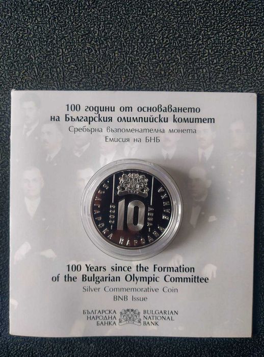 сребърна монета 100 г от основаването на Българския олимпийски комитет