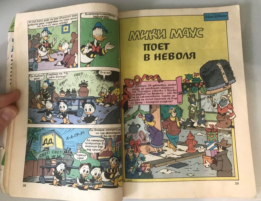 Списание Доналд Дък , комикс от 1993 година