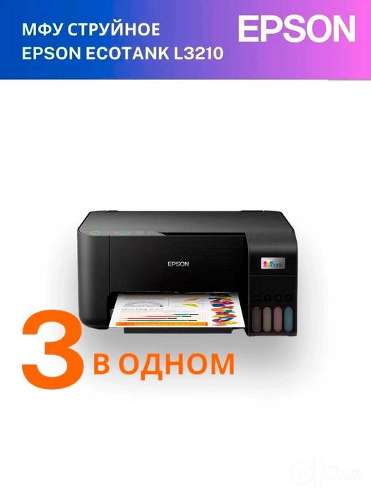Принтер МФУ Epson L3210, цветной, 3 в 1 A4 оригинал Год гарантия !!!