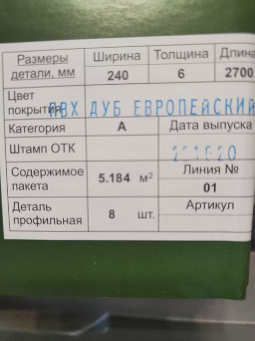 Продам ПВХ дуб европейский 11шт15 тысяч за