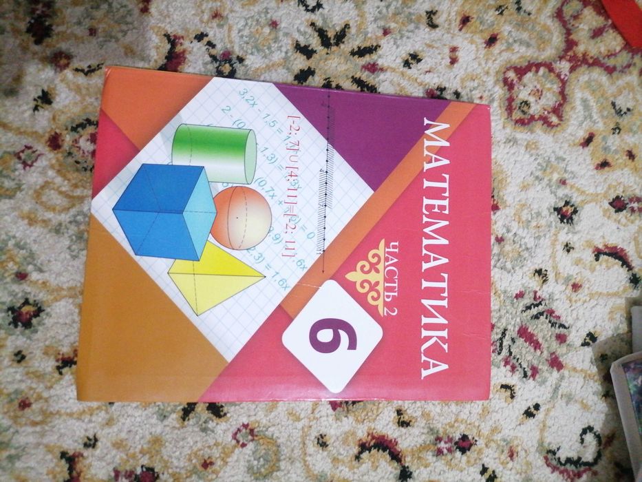 КНИГА 6 КЛАССА математика  2 часть