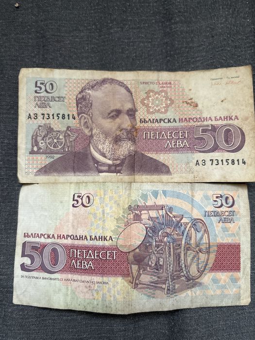 Продовам стари банкноти
