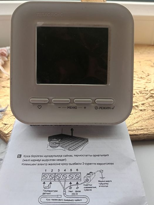 Регулятор тёплого пола 2 шт