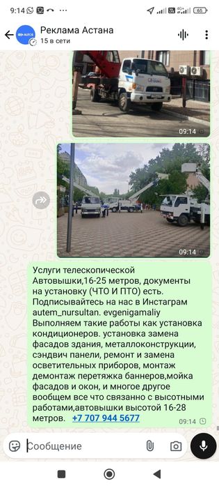 Услуги автовышки 16-28 метров