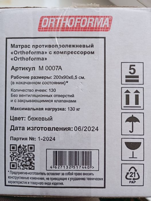 Матрас противопролежневый(жатак жара)