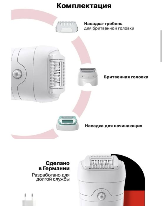Продам эпилятор Braun