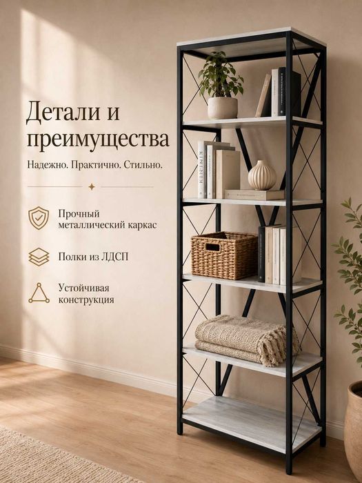 Стеллаж для дома и офиса