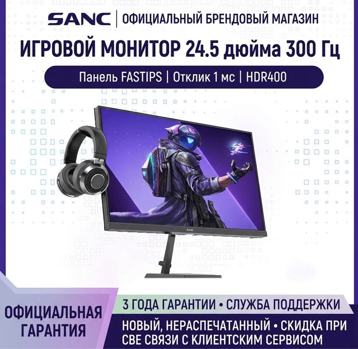 Монитор sanc 300 герц новый 24,5 дюйм