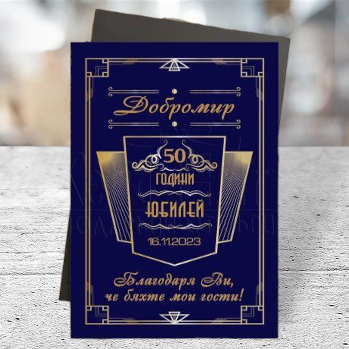Магнити подарък за юбилей