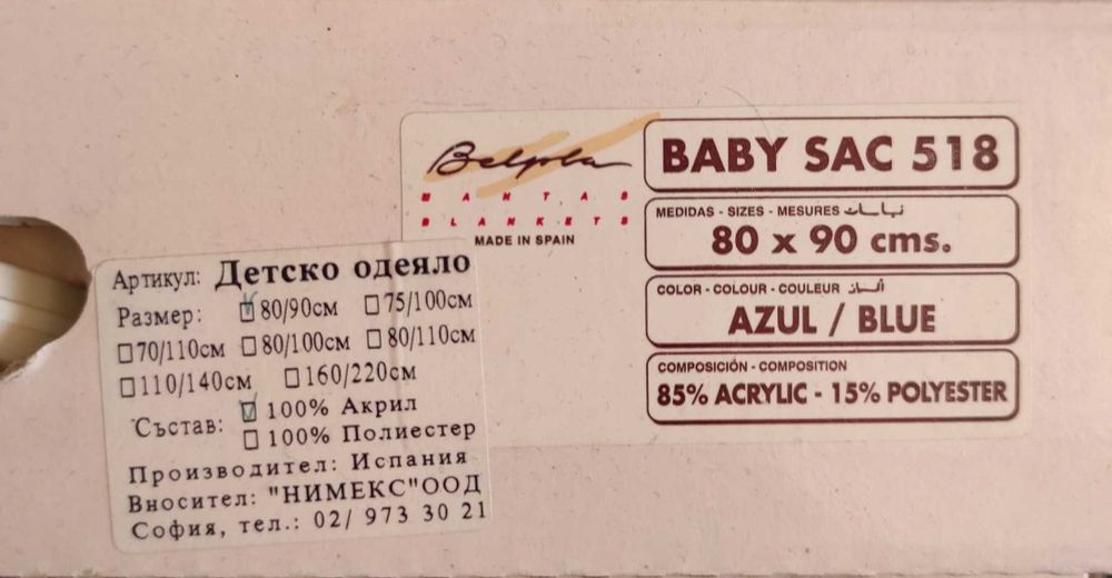 Испанско бебе сак одеяло