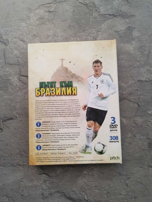 DVD колекция "Пътят към Бразилия СП 2014г.