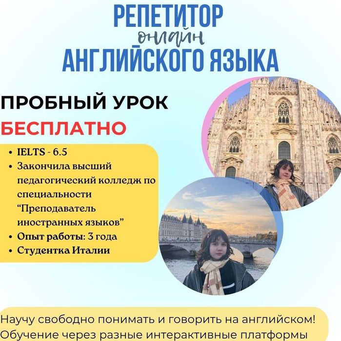 Онлайн репетитор английского языка