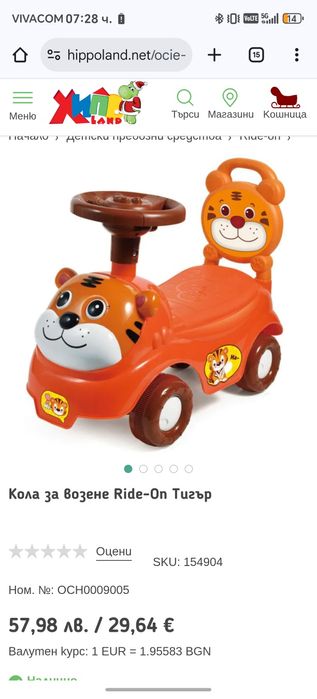 Кола за бутане Тигър