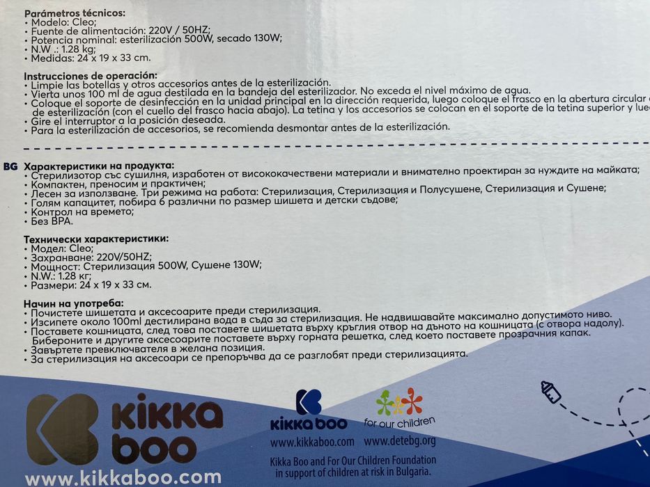 Стерилизатор Кика Бо