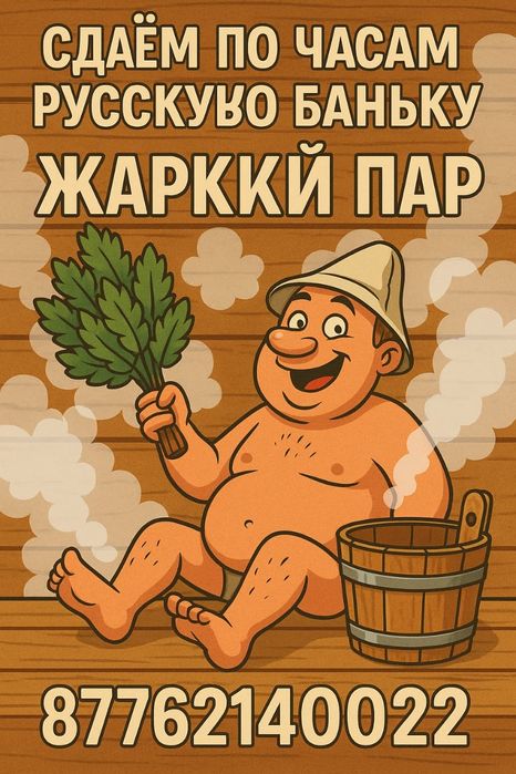 Баня на дровах семейная