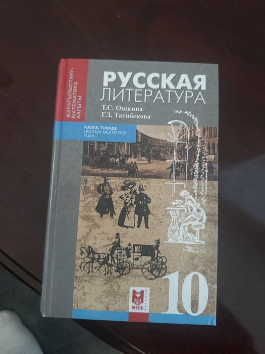 Русская лиература 10 класса