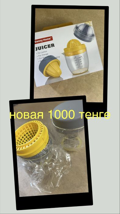 Соковыжималка для цитрусовых