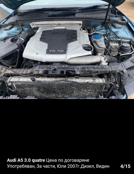 Ауди а5 3.0 дизел 231к.с на части