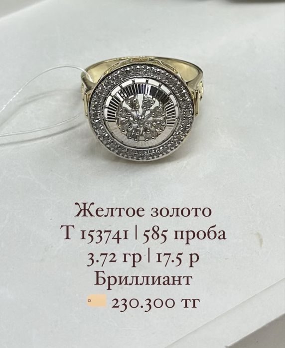Золото бриллиант