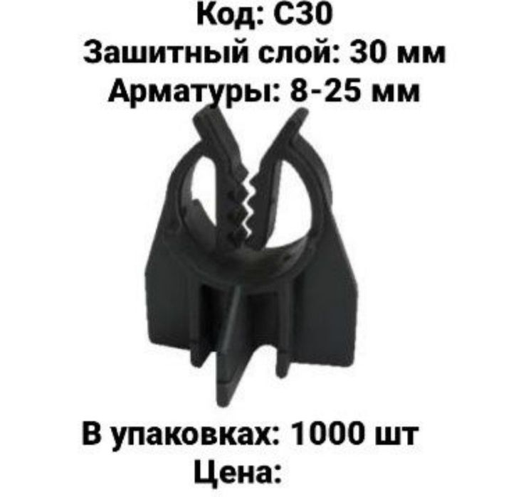 Фиксатор для арматуры.