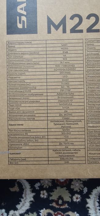 Монитор SANC M2253 V2