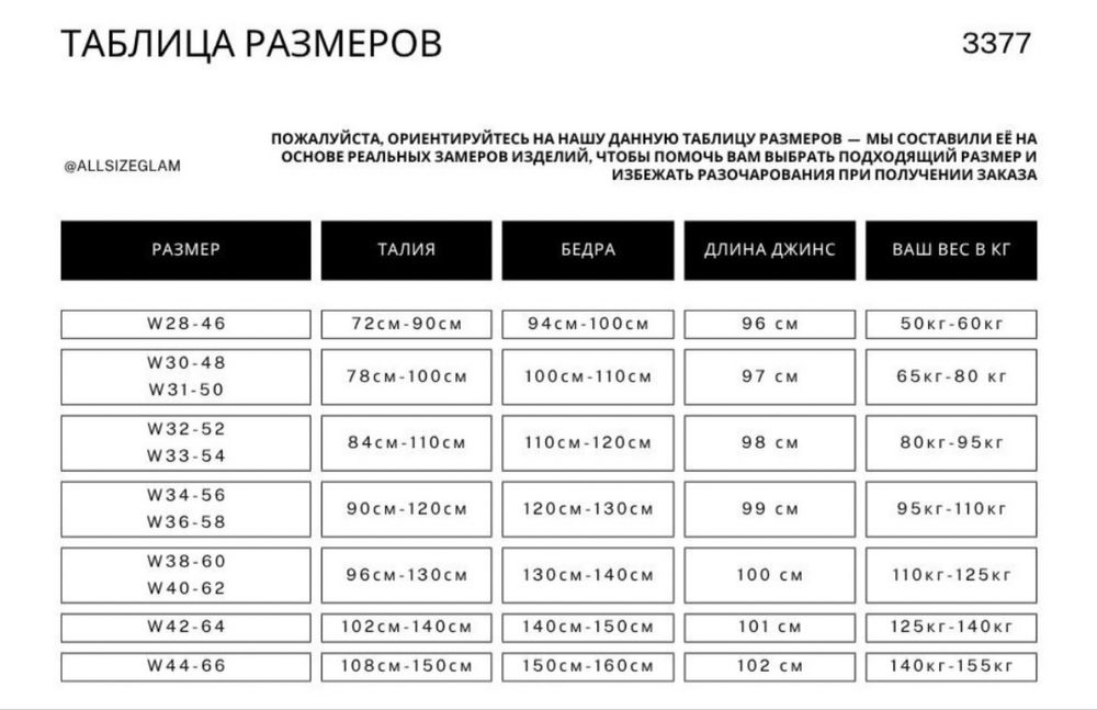 Джинсы 54 размера на резинке