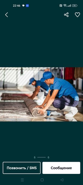 Чистка ковров .клем жуу. Доставка