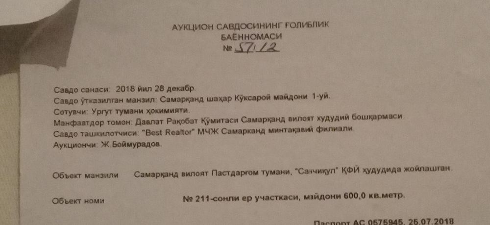 Курук ер майдони сотилади