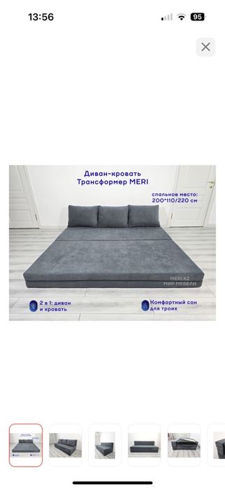 Диван кровать трансформер