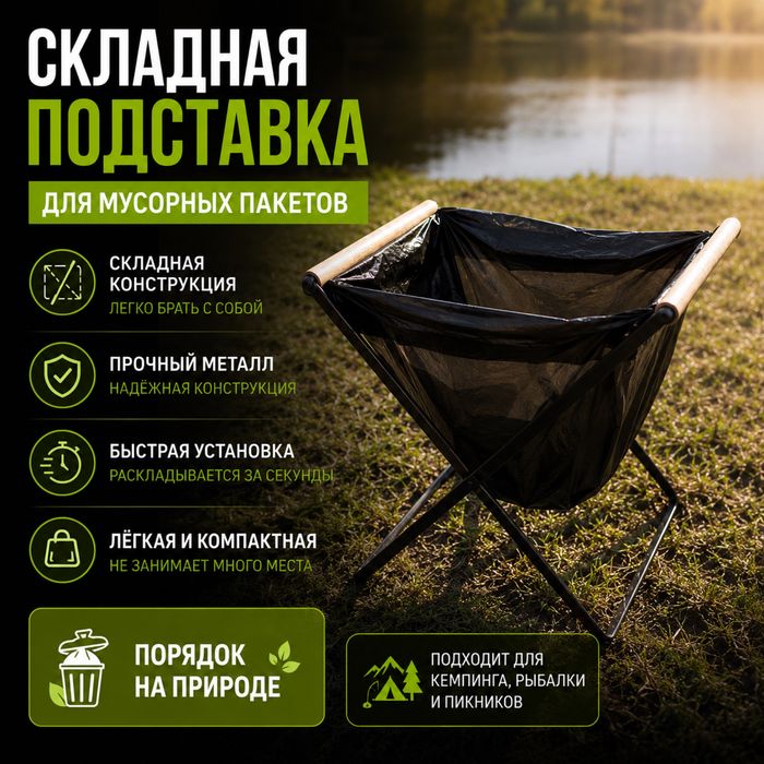 Складная подставка для мусорных пакетов
