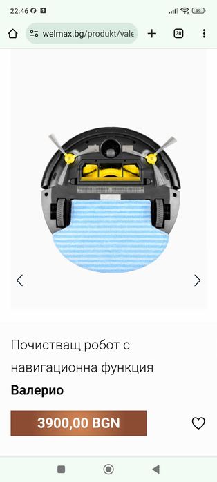 Почистващ робот / прахосмукачка