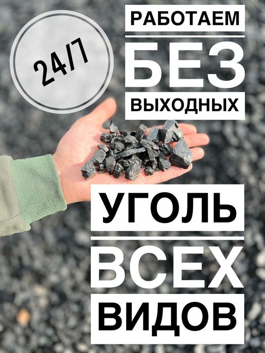 Уголь всех видов по Караганде доставка