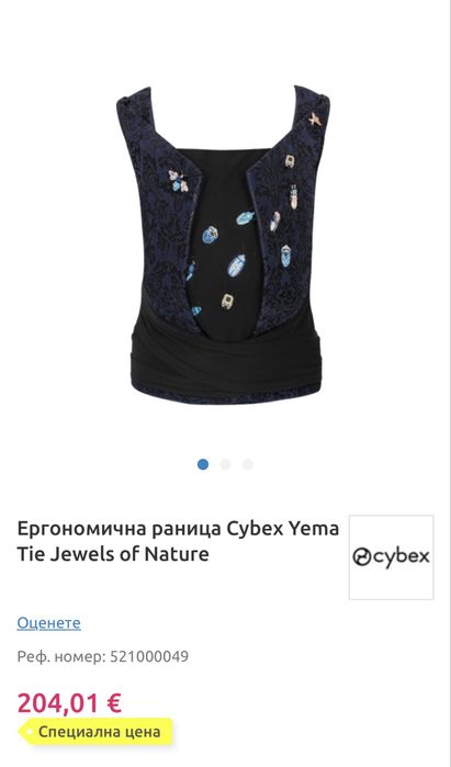 Ергономична раница Cybex Yema Tie Jewels of Nature
