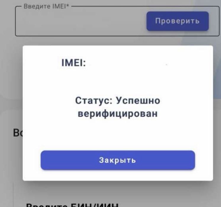 Верификация телефона