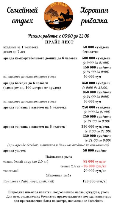 Семейный отдых и рыбалка