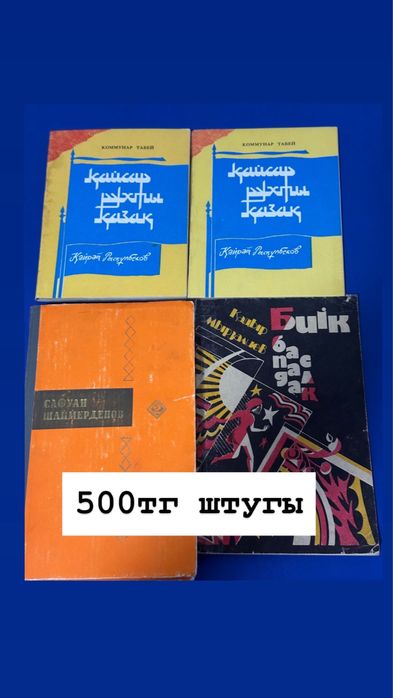 Ескі қазақша Кітап